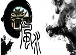 什么是現(xiàn)代風水學？