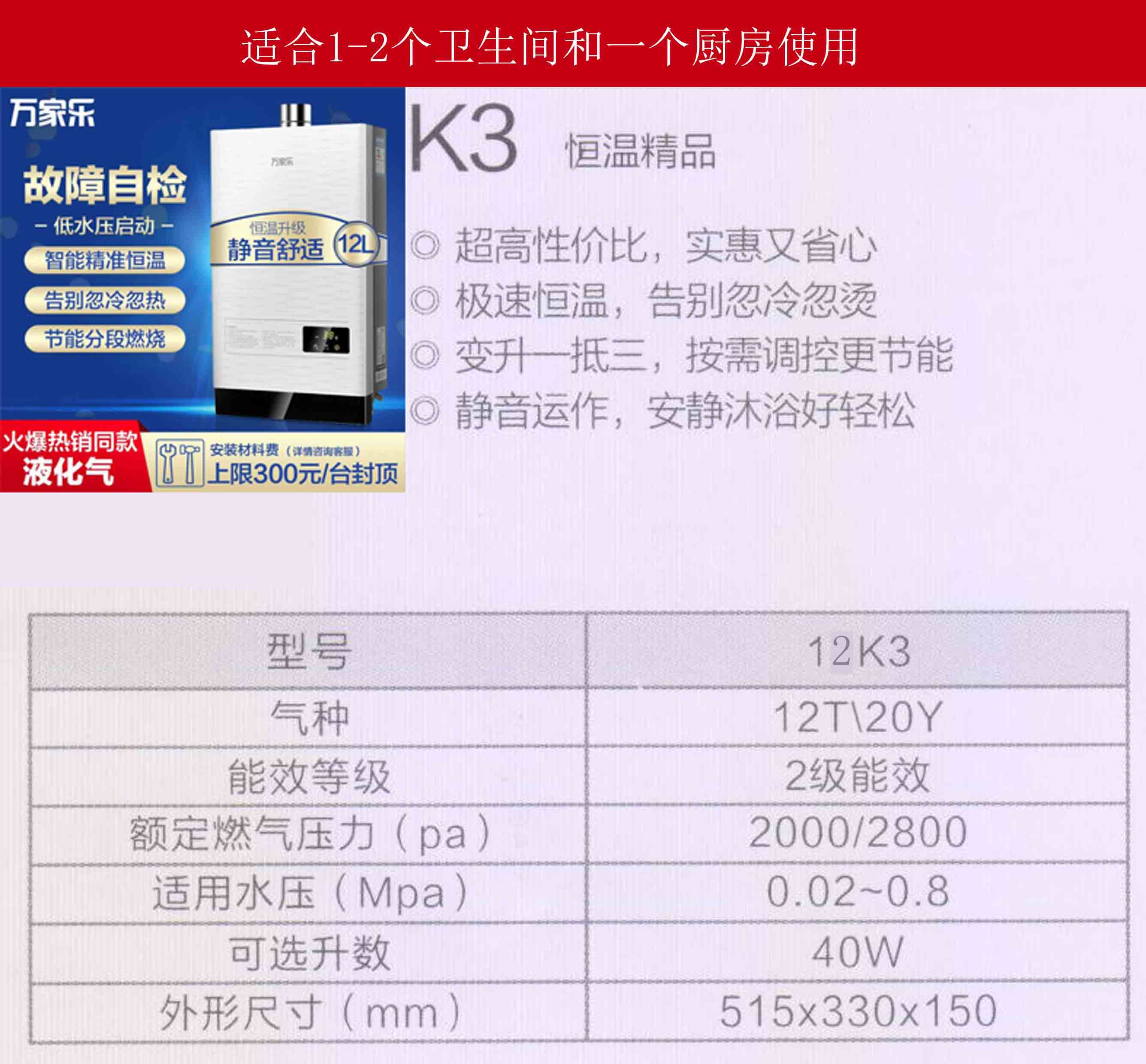 萬家樂節(jié)能環(huán)保熱水器強(qiáng)排式悅安全12升熱水器12K3型號